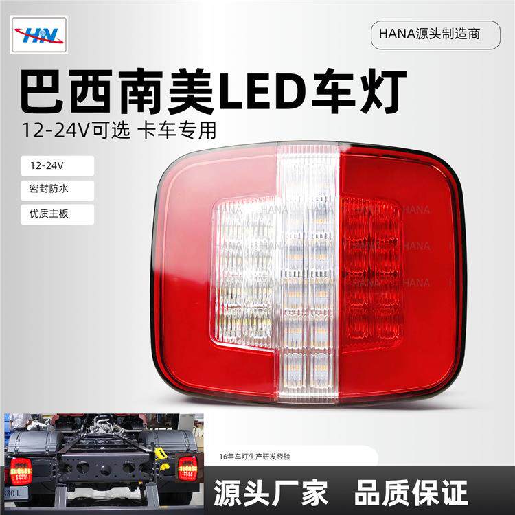 出口巴西南美卡车灯工厂热卖12V24VLED尾灯指示灯侧标志灯改装