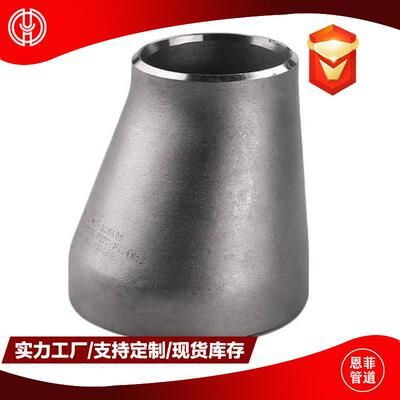 双相钢大小头22052507310S904L254SMOS31803S32750异径管