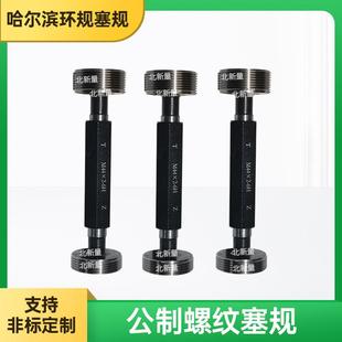 校对光滑环规规公x制螺纹塞M401.5--6H光环面规塞规通990止规