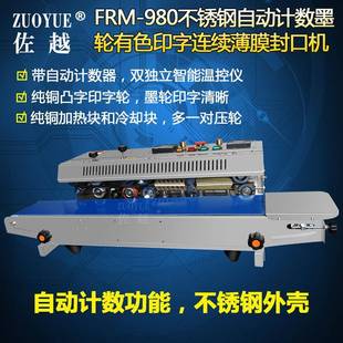 打铝箔薄膜ZY1001 FRD1000自动墨轮印字连续口机全自动墨封轮封码