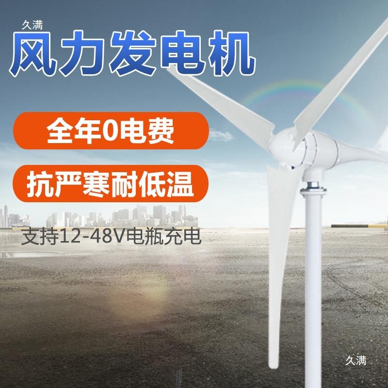 风力发电机300瓦3叶家2用20V小型大功率机12v2v风能发电4风光发电