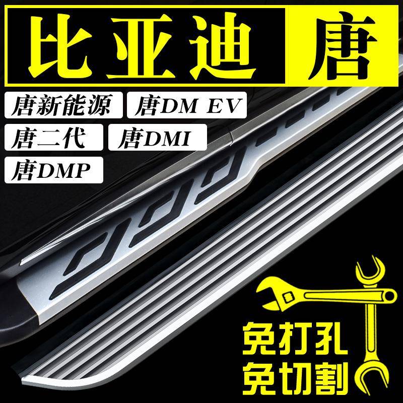 比亚迪唐DMI踏板原厂202踏5款二宾代DM版EV脚侧迎DMP板EJZ汽车23
