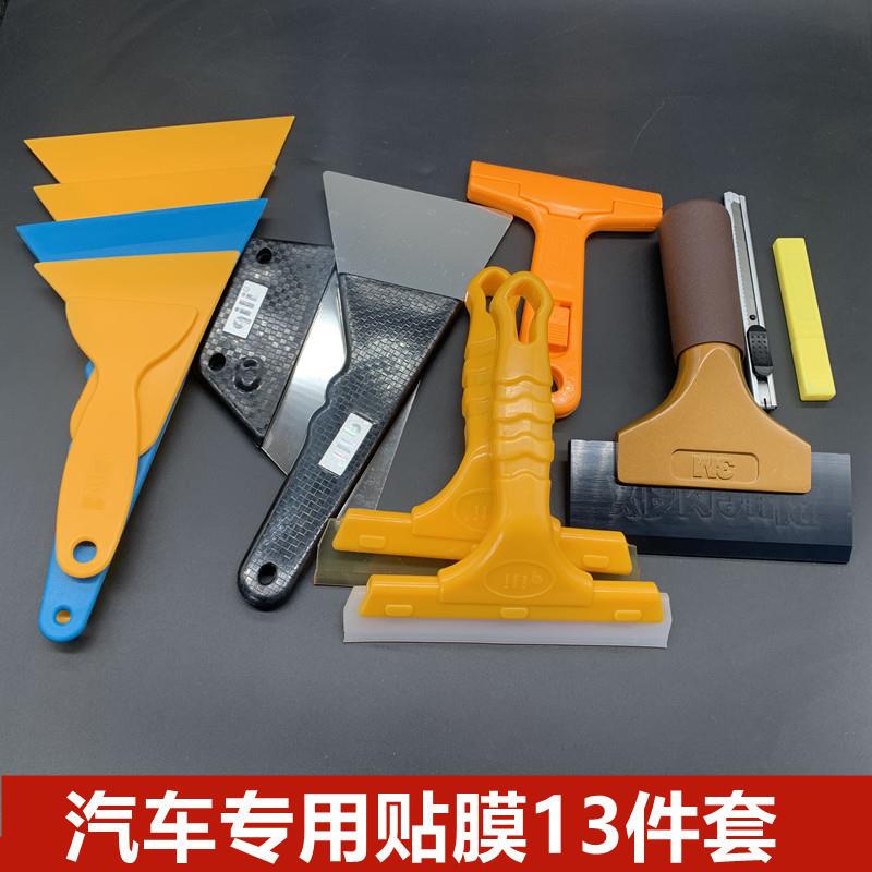 汽车贴膜工具套装窗户玻璃贴膜工具刮水专用牛筋刮全套大三角刮板