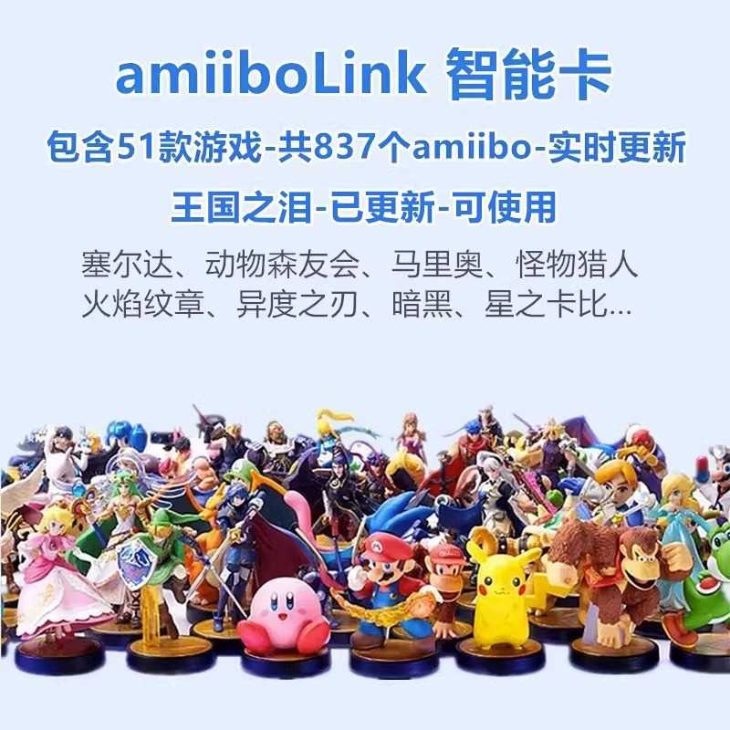 塞尔达传说王国之泪amiibo卡link智能旷野之息动物森友会喷射战士