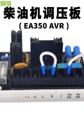 EA调50调压板动电压节器自激无刷发PSM电机组自配3件AVR板稳压板