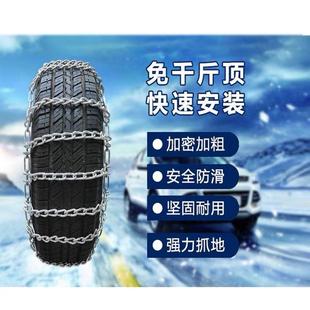 2长安S7522/65R1725/60R182XHY25/55R195加粗加密雪地C轮胎防滑链