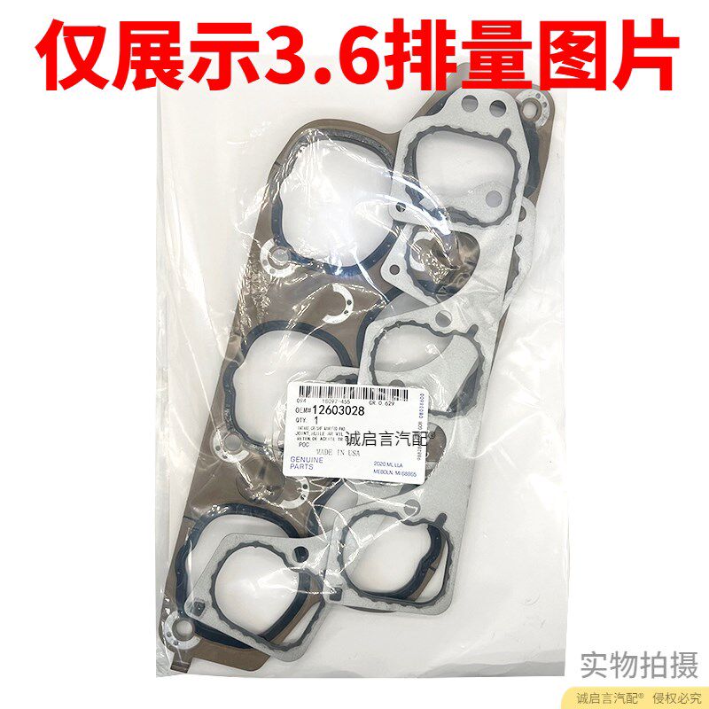 适用别克昂科雷3.6君越林荫大道GL8进气支管歧管垫片修理包密封垫