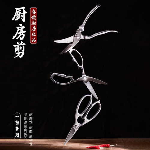喜鹊翦系列强力不锈钢鸡骨剪刀家用厨房专用多功能全钢一体鱼骨剪