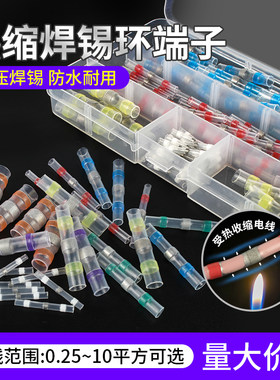 免压焊锡环防水快速接线端子神器电线热缩管接头对接热熔收缩套管