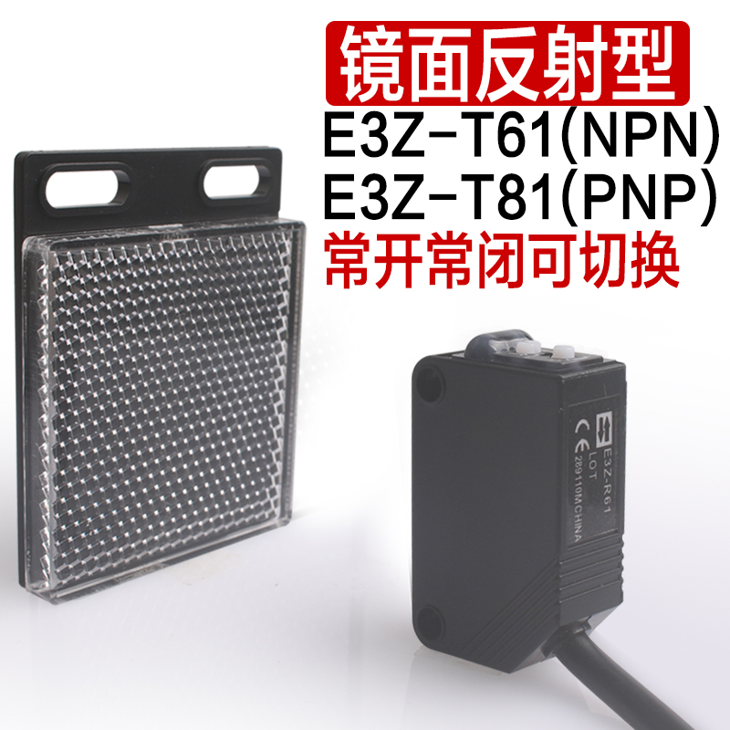 红外感应开关传感器E3Z-D61 D62 D81 D82 R61 T61漫反射光电开关