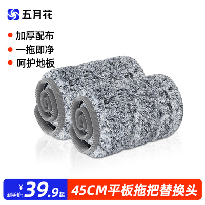 五月花配布45cm拖把布平板替换拖把头粘贴式墩布除尘家用拖布配件