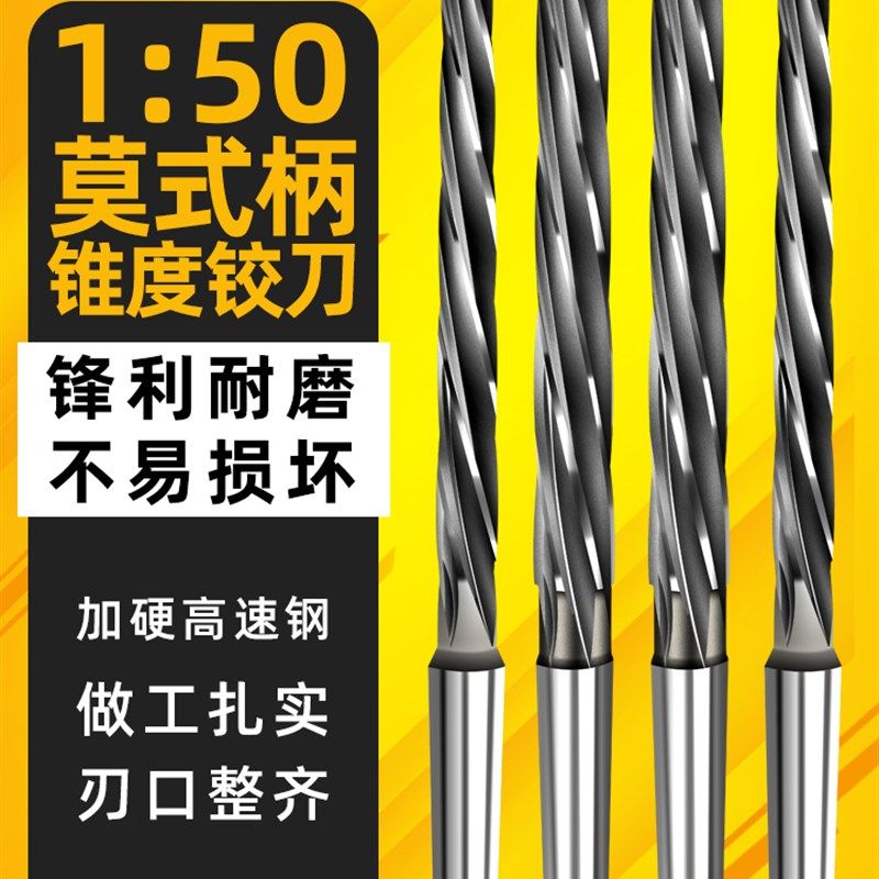 俊拓 1:50加长手用机用锥度销子铰刀高速钢1比50手用莫氏锥柄铰刀