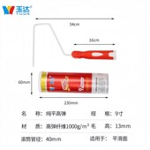 玉达滚筒刷新款 9寸纯平细毛滚筒乳胶漆油漆无死角滚筒刷墙面工具