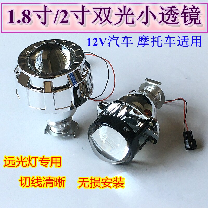 无损安装通用2寸 1.8寸双光透镜摩托车汽车大灯远光led氙气灯改装