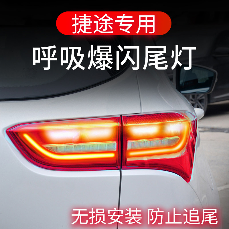 捷途X70PLUS专用X90刹车灯爆闪控制器后尾灯呼吸灯改装领航灯警示