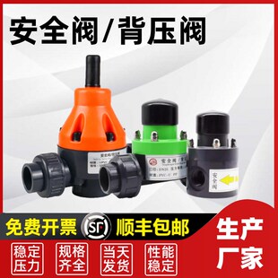 upvc安全阀背压阀DN15/20/25加药装置计量泵耐酸碱直插式泄压阀