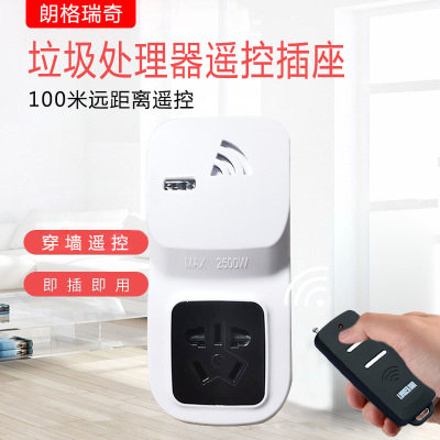 花园花圃遥控开关遥控插座大功率无线水泵遥控器3脚插头带手动键