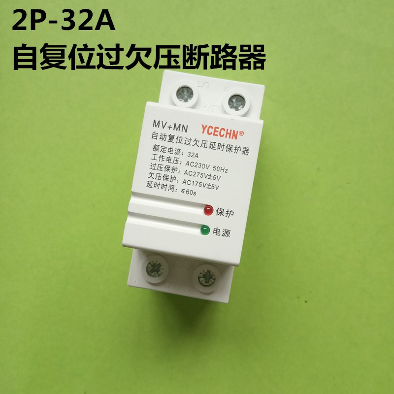 2P32A/40A过欠压断路器自动复位 家用电压高电压低断电跳闸保护器
