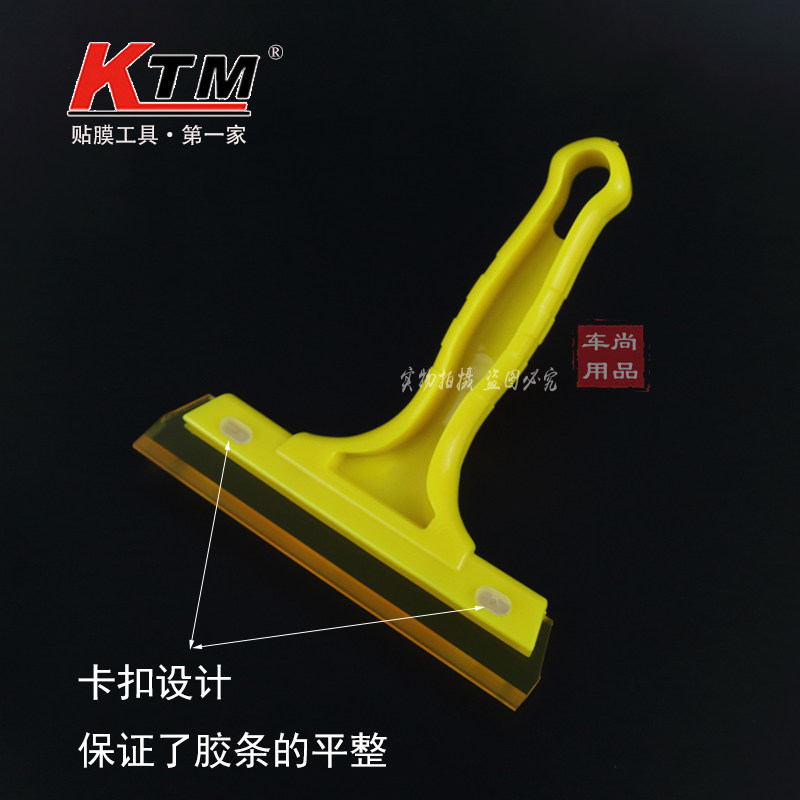 KTM牛筋水刮 汽车贴膜专业工具 清洗玻璃赶水刮水刮子净水器牛津