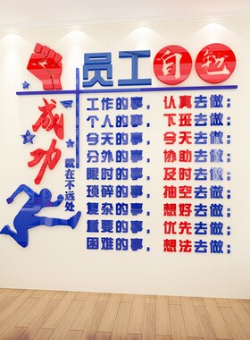 公司企业文化员工自勉励志墙贴纸墙上贴画办公室激励文字墙面装饰