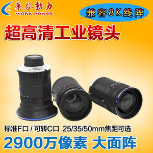 超高清2900万像素工业镜头面阵 8K线扫相机镜头 标准F口 华谷动力