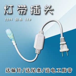 220V 5730 led灯带接头电源驱动灯条带插头 5050 LED灯带插头2835