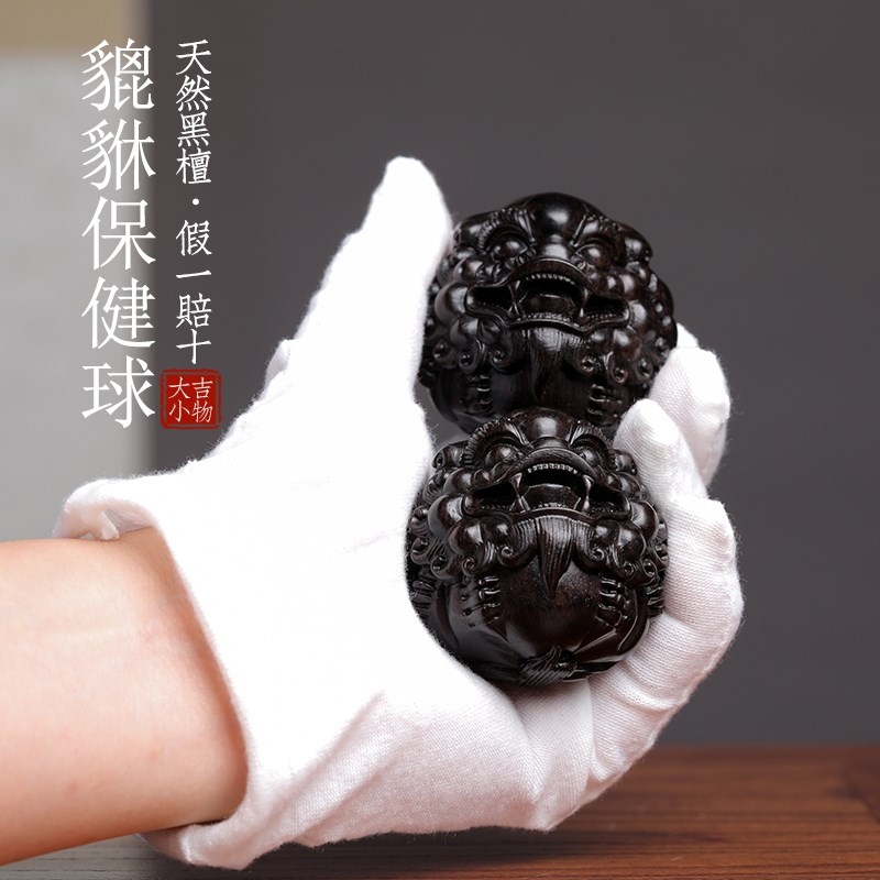 天然黑檀木貔貅保健球把玩球木雕手把件摆件转运文玩按摩球小摆件