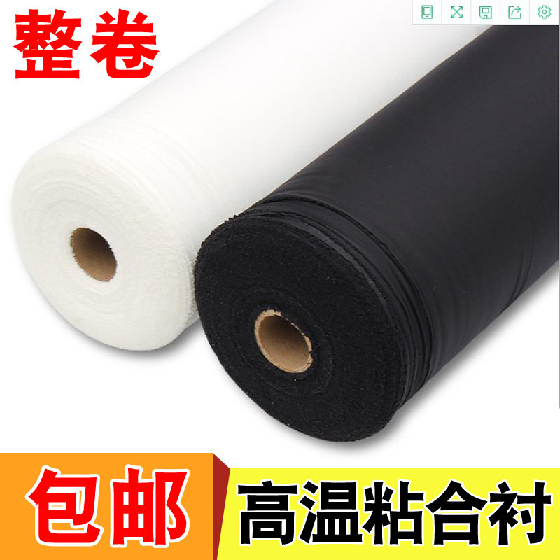 整卷无纺粘合衬布衬硬衬粘合衬高温定型衬布服装辅料黑色白色