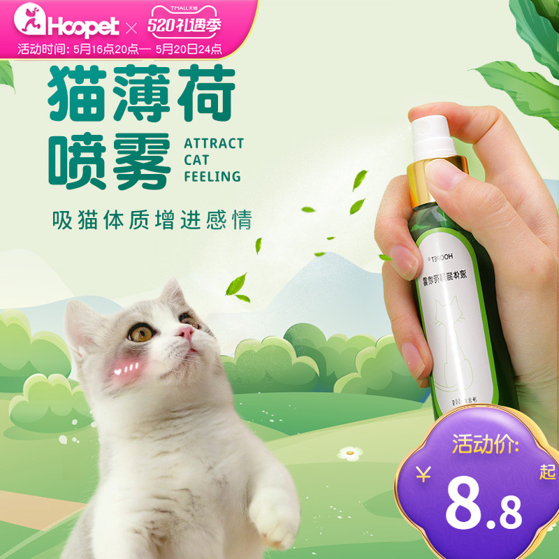 猫薄荷喷雾液体吸引小猫解闷玩具逗猫棒自嗨养猫神器猫咪用品大全