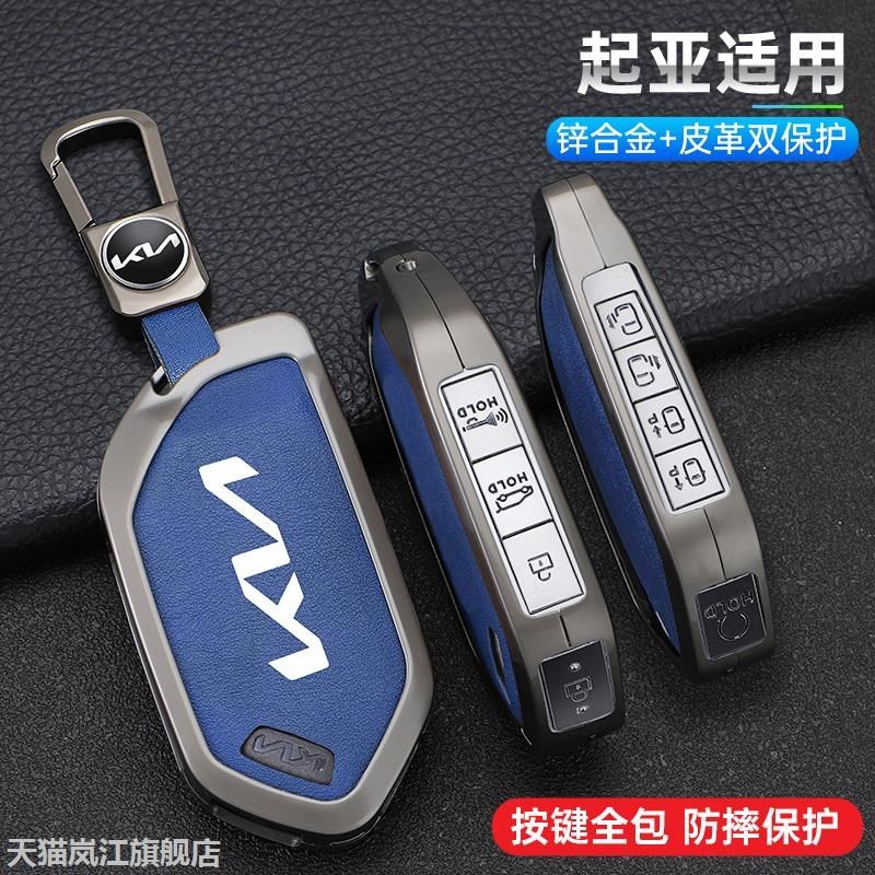 适用2024款起亚EV5钥匙套新ev5汽车ev6保护壳EV9合金锁匙包扣高档