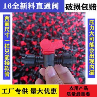 滴灌配件大全 旁通阀门 16 滴灌管滴灌带贴片接头 农用滴管开关