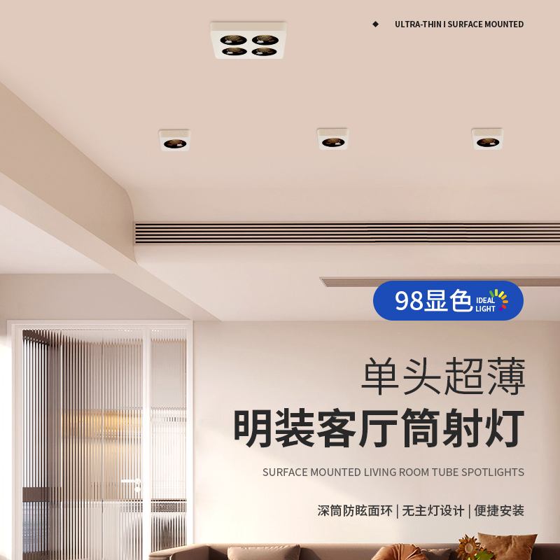 超薄单头明装射灯led免钻孔方形天花板灯过道走廊无主灯全光谱筒