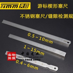 天目楔形游标塞尺0.4-6/0.5-10/1-15mm斜度尺 工程缝隙平整度检测