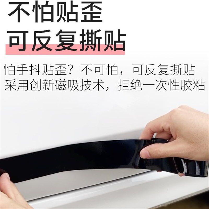 汽车磁吸车门防撞亮条黑白停车场防剐蹭侧裙碰撞隐形装饰防护胶条