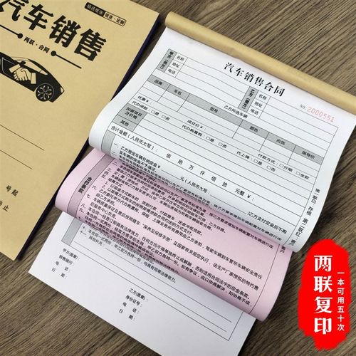 汽车销售合同定制汽贸公司4S店销售购车协议新车销售订单本收据