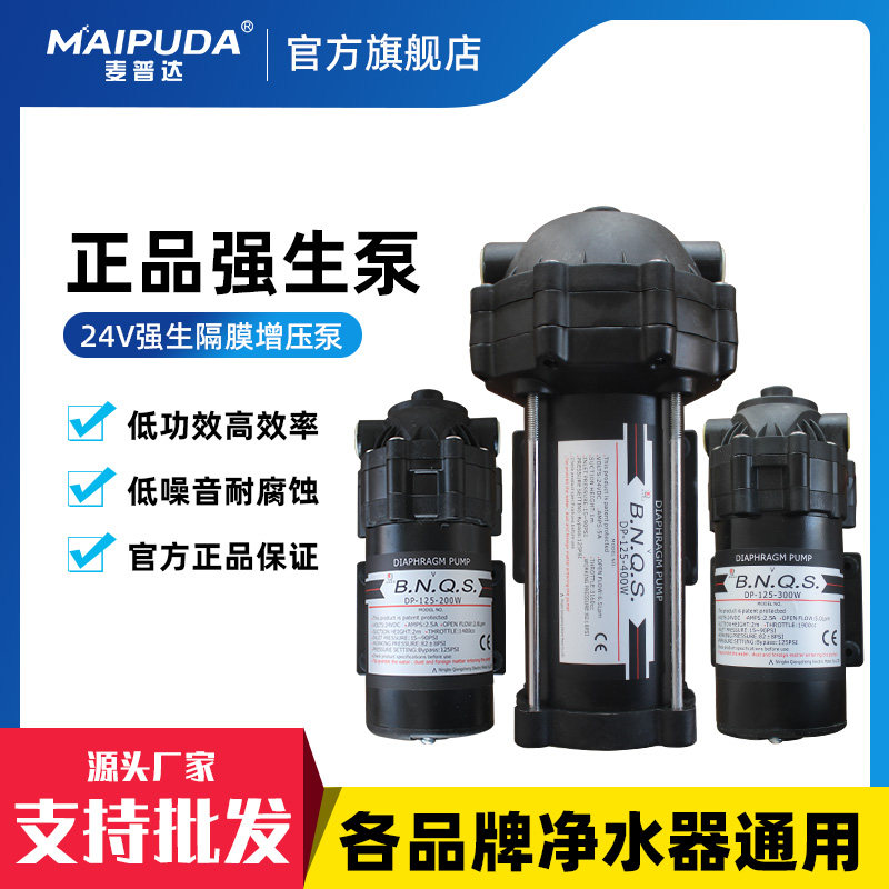 娇生增压泵家用厨房商用净水器24V电机隔膜直饮水RO滤水机配件