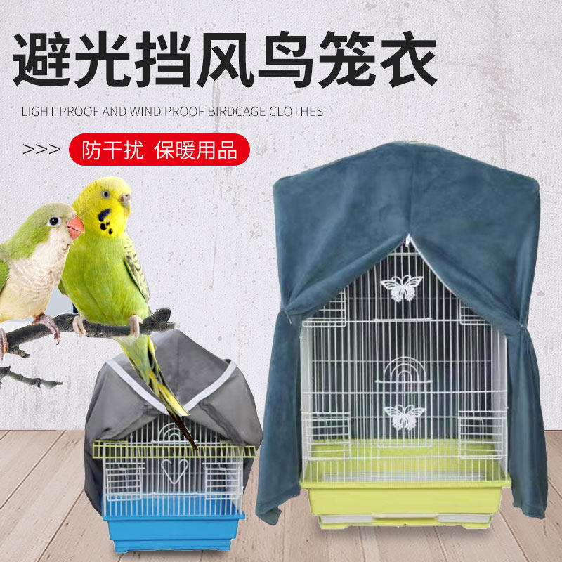 高档鸟笼衣笼罩罩衣牡丹笼布鹦鹉用品方形大号遮光保暖别墅鸟笼罩,宠物/宠物食品及用品,笼衣,淘宝优惠券,粉丝福利购,淘宝优惠卷