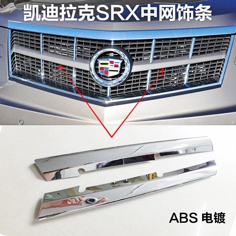 适用于10-13款凯迪拉克SRX中网饰条前出风口亮条前脸中网改装边框