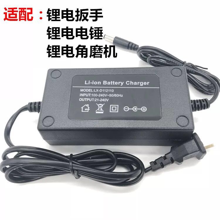 电动扳手通用充电器电锤磨光机手电钻锂电池充电器21V至240V通用
