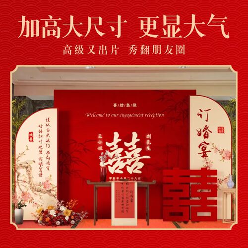 2025订婚宴布置全套装饰摆件kt板背景墙布置答谢定亲摆台套餐用品