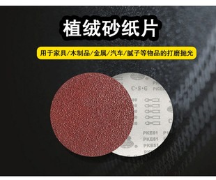 4寸5寸7寸9寸植绒砂纸片汽车墙面打磨机砂纸机抛光砂纸磨片砂纸片