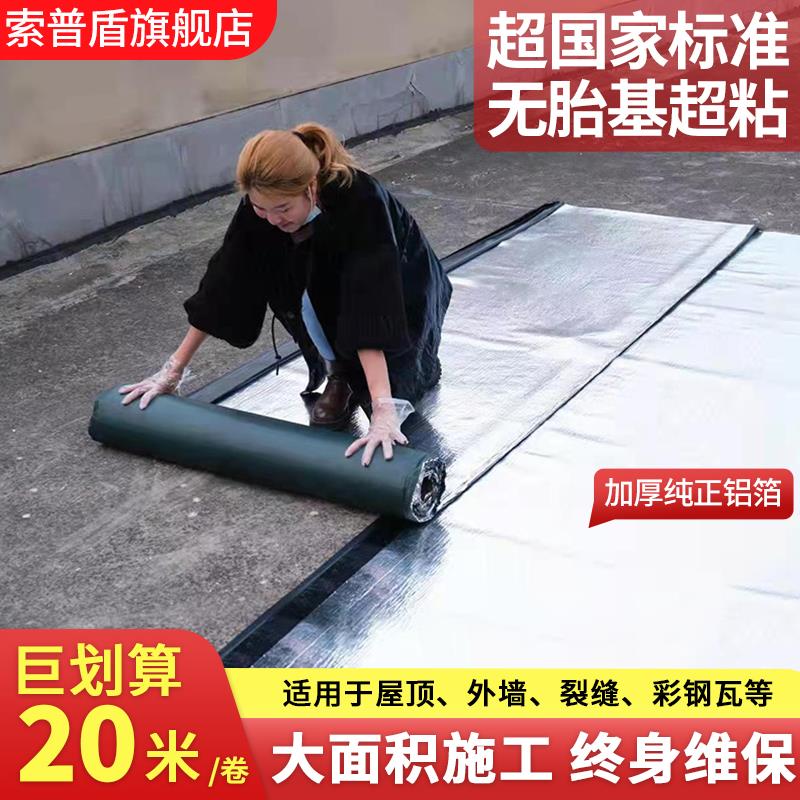 房顶屋顶防水补漏材料强力自粘防水卷材改性沥青瓦隔热防水贴胶带