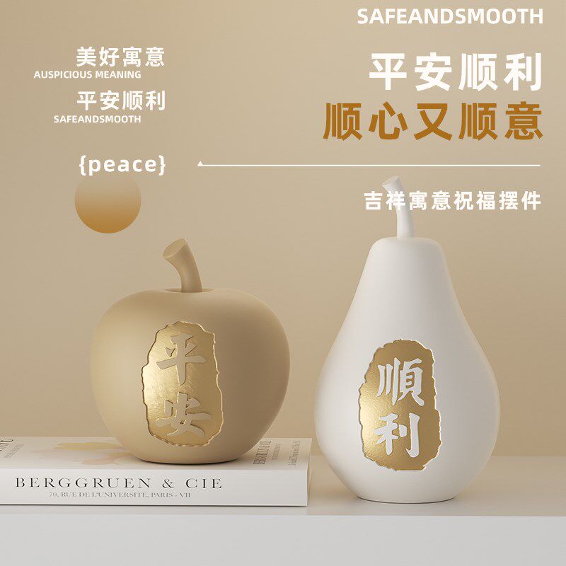 平安顺梨装饰摆件奶油风客厅玄关电视柜酒柜饰品开业乔迁新居礼物