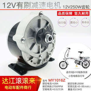 350W齿轮减速电机机械改装 12V250减速电机12V 250W 36V 电机 24V