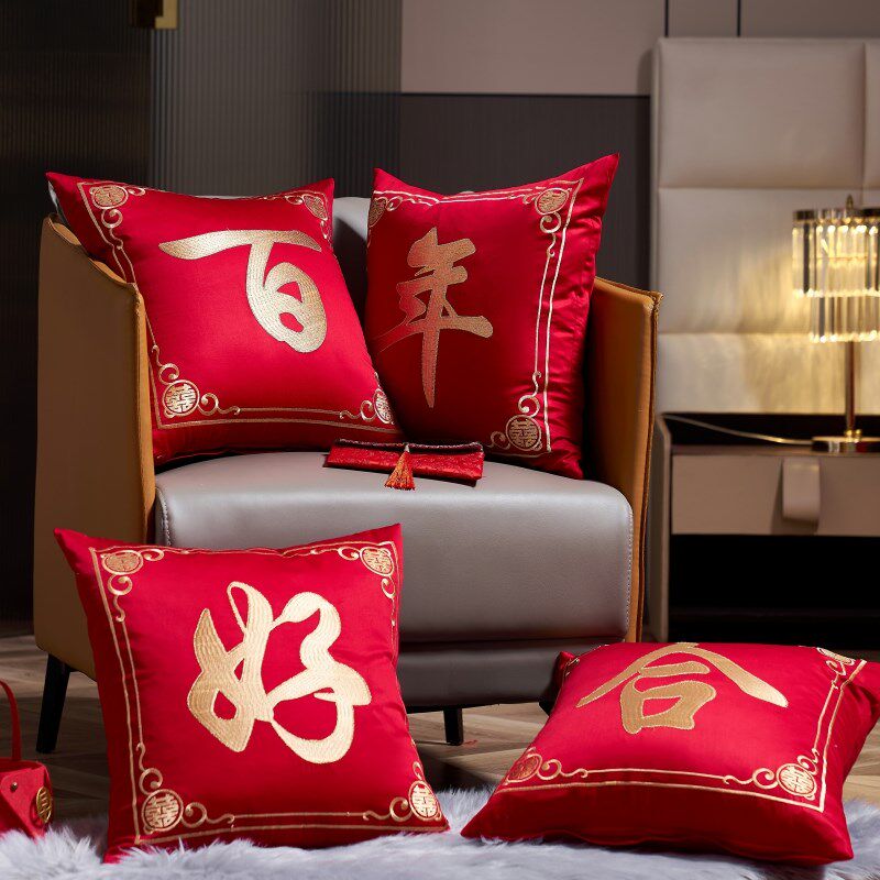 结婚压床喜庆抱枕一套4个带芯婚房新婚快乐早生贵子婚庆靠枕纯棉