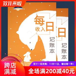 每日收入记账本奶荼店餐饮店便利店每日营业记账本现金收入记账本