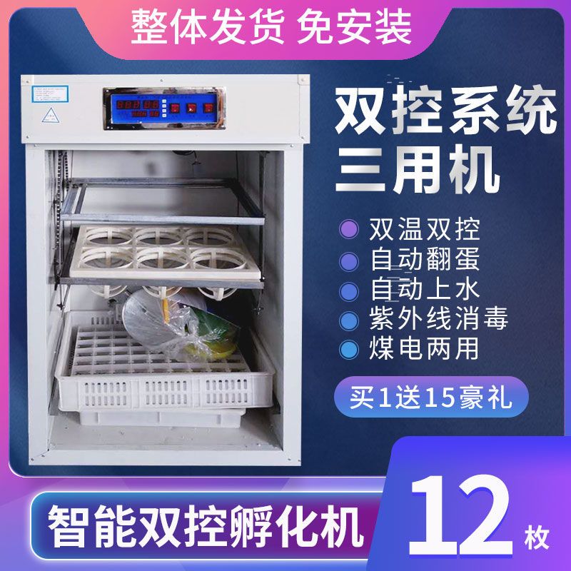 全自动孵化机家用型鸡鸭鹅大中小型96枚鸵鸟孵化设备孵化器孵蛋箱