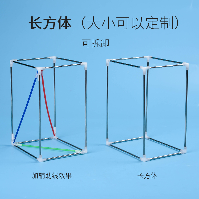 不锈钢5件套框架立体几何模型小学数学具棱长边长演示教具
