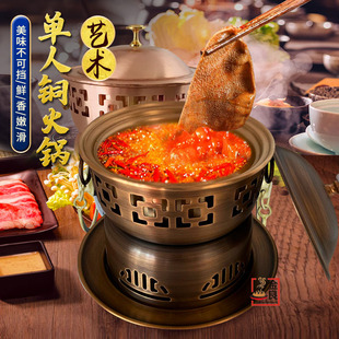 单人铜火锅纯铜一人食小火锅自助环保油分餐锅酒精炉家用铜锅商用