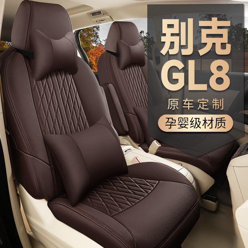 别克gl8专用座椅套七7座全包陆上公务舱汽车坐垫四季陆尊座套定制
